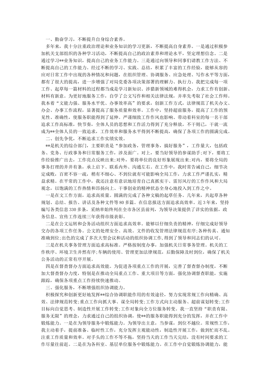 最新2024年个人述职述廉报告3篇_第3页