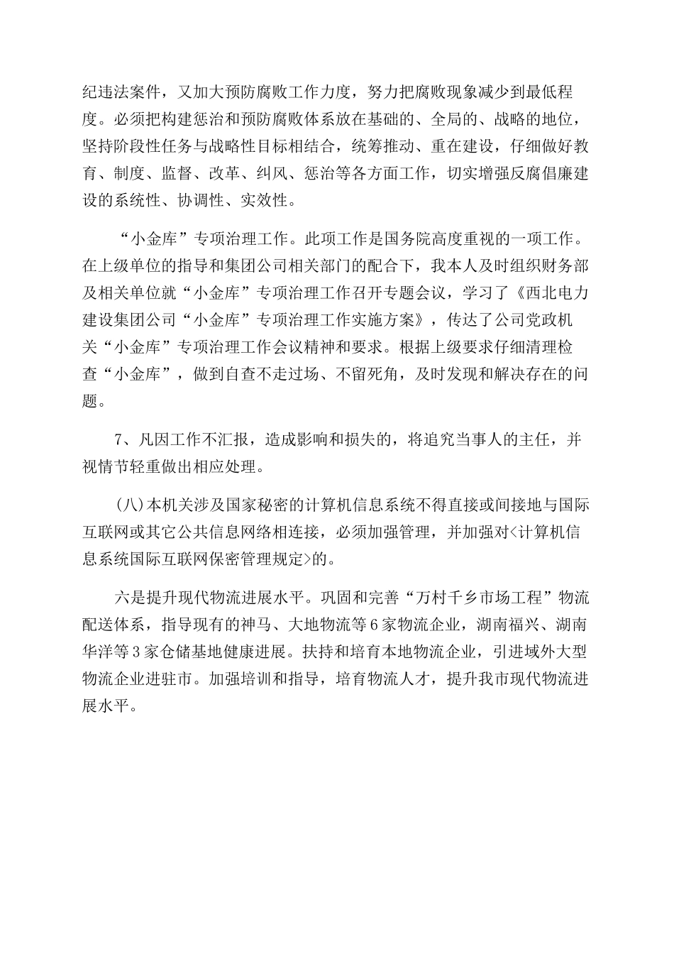 最新2024工作报告制度_第3页