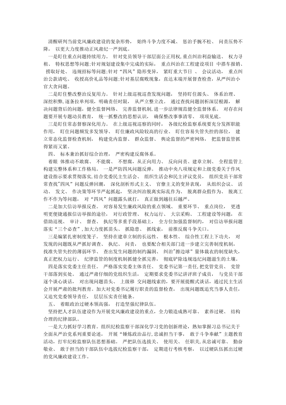 最新2024年党风廉政建设工作要点工作计划_第2页