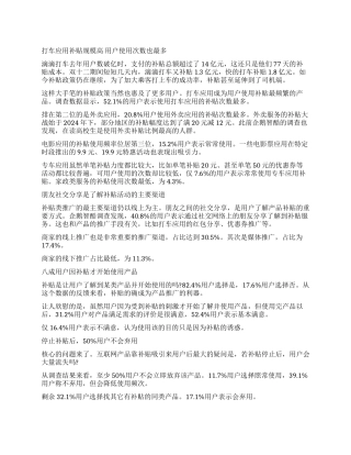 最新2024年中国打车软件市场调查报告