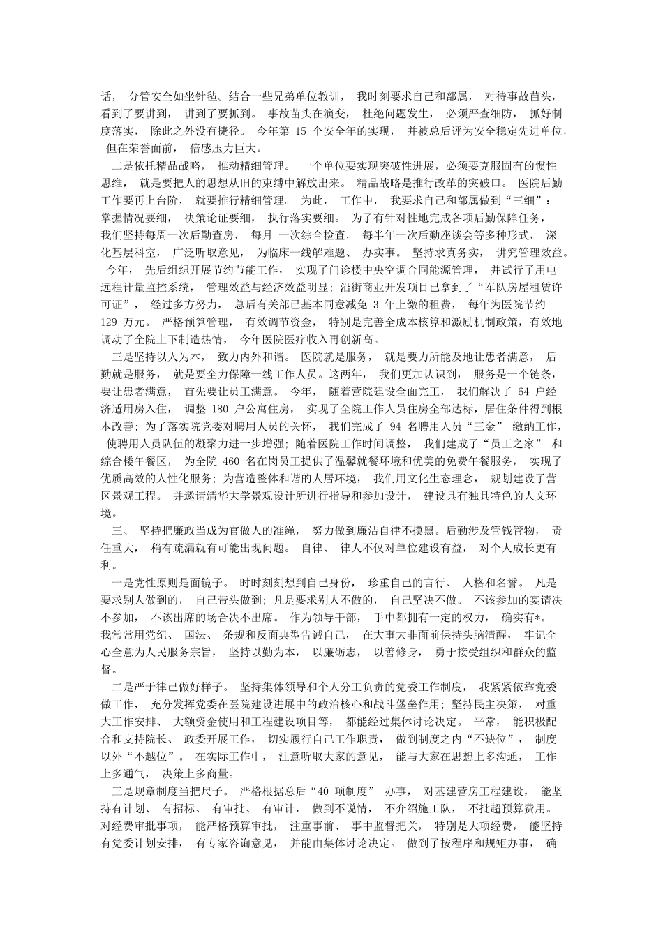 最新2024年医院党支部书记个人述职报告范文示例_第2页