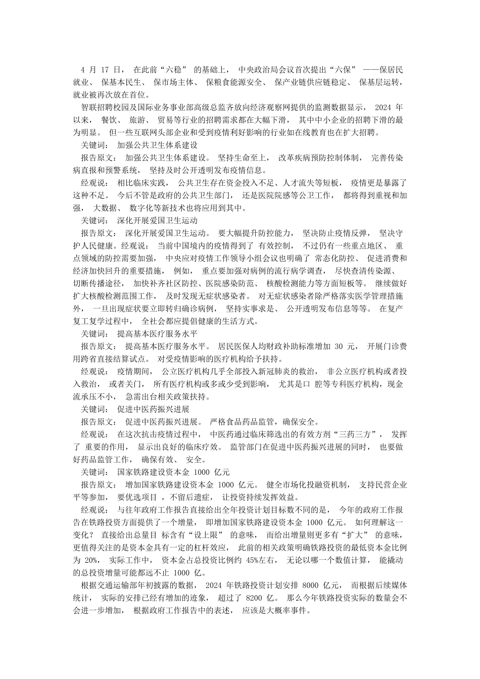 最新2024年全国两会政府工作报告权威解读_第2页