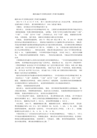 最新2024年全国两会政府工作报告权威解读