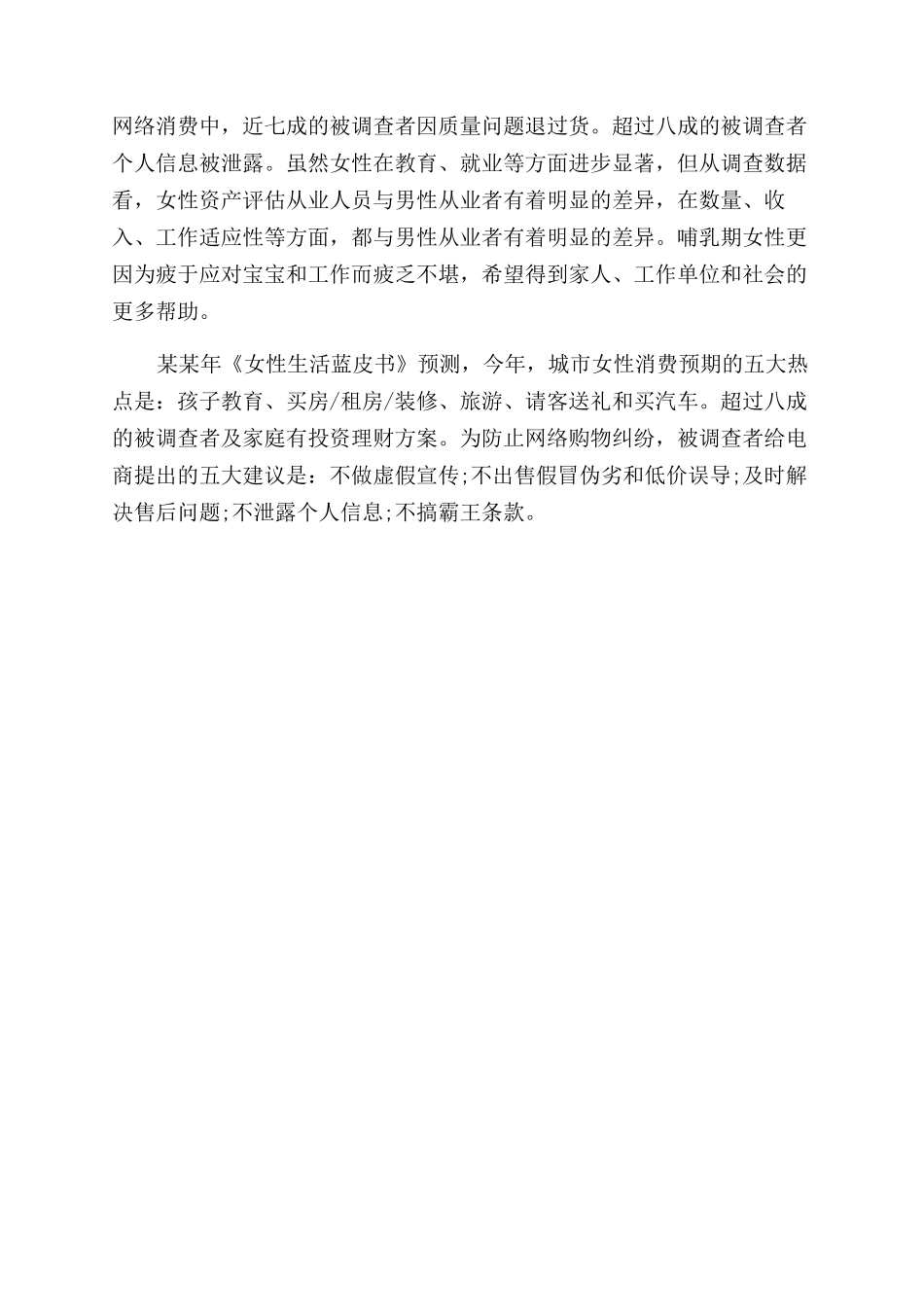 最新2024年中国城市女性消费状况调查报告范文_第3页