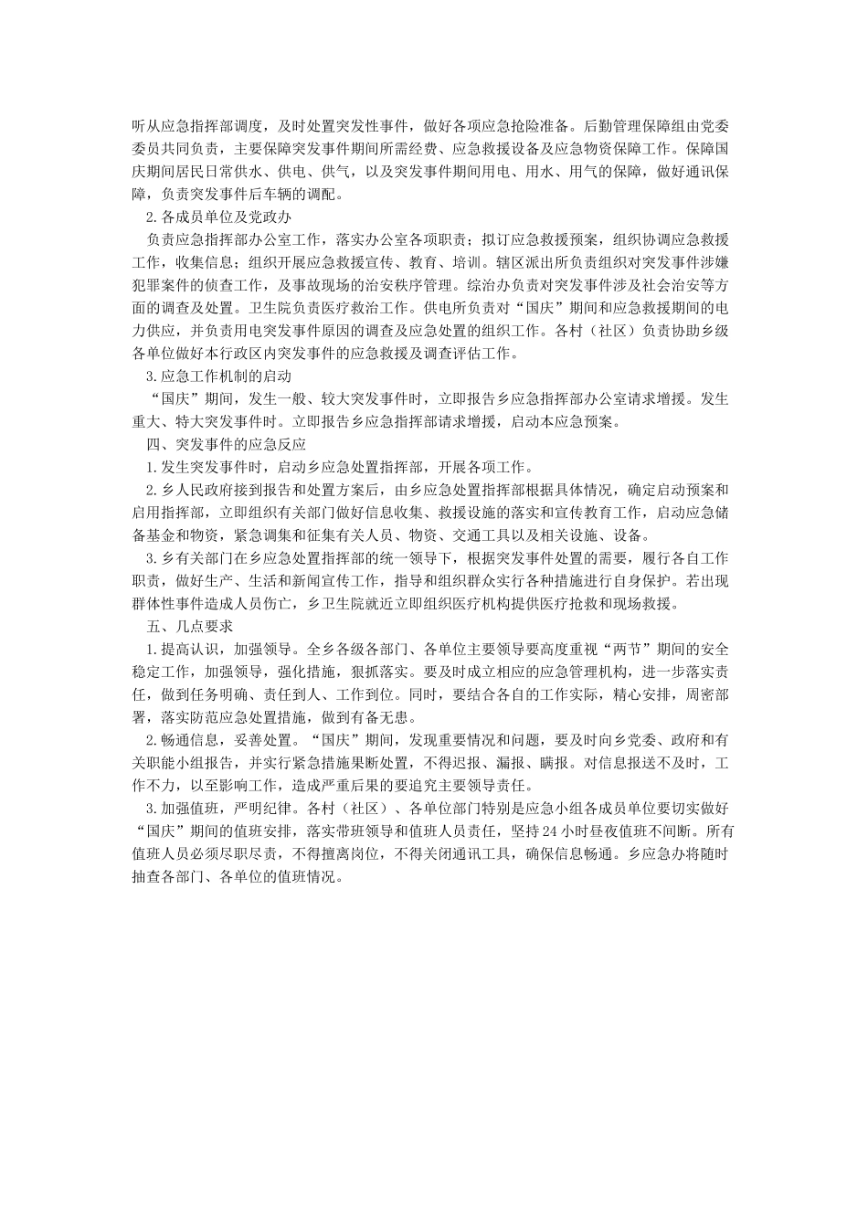 最新2024年国庆期间维护社会稳定应急预案_第2页