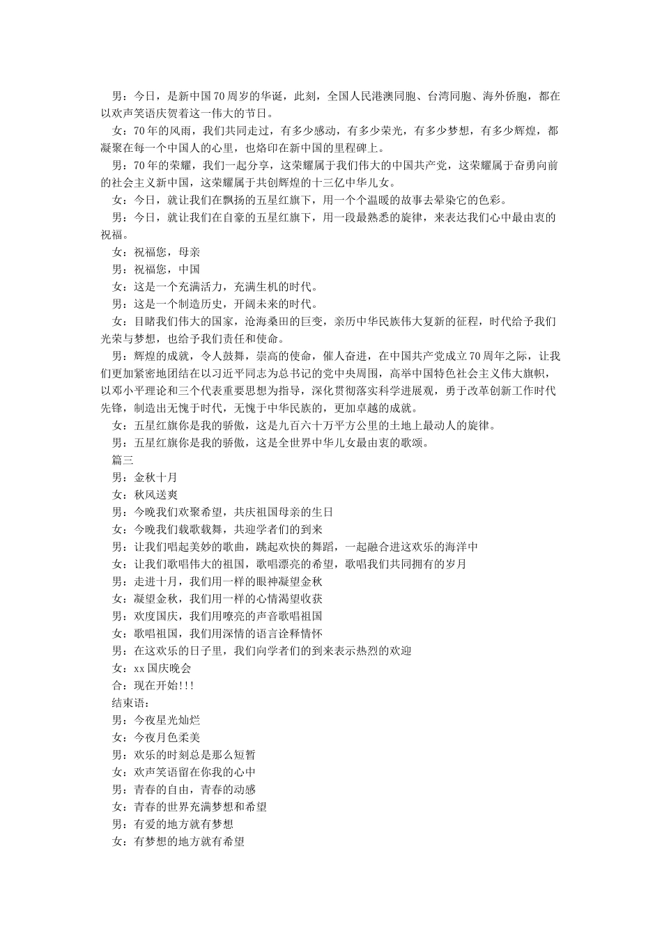 最新2024年国庆节纪念建国70周年庆主持词_第2页