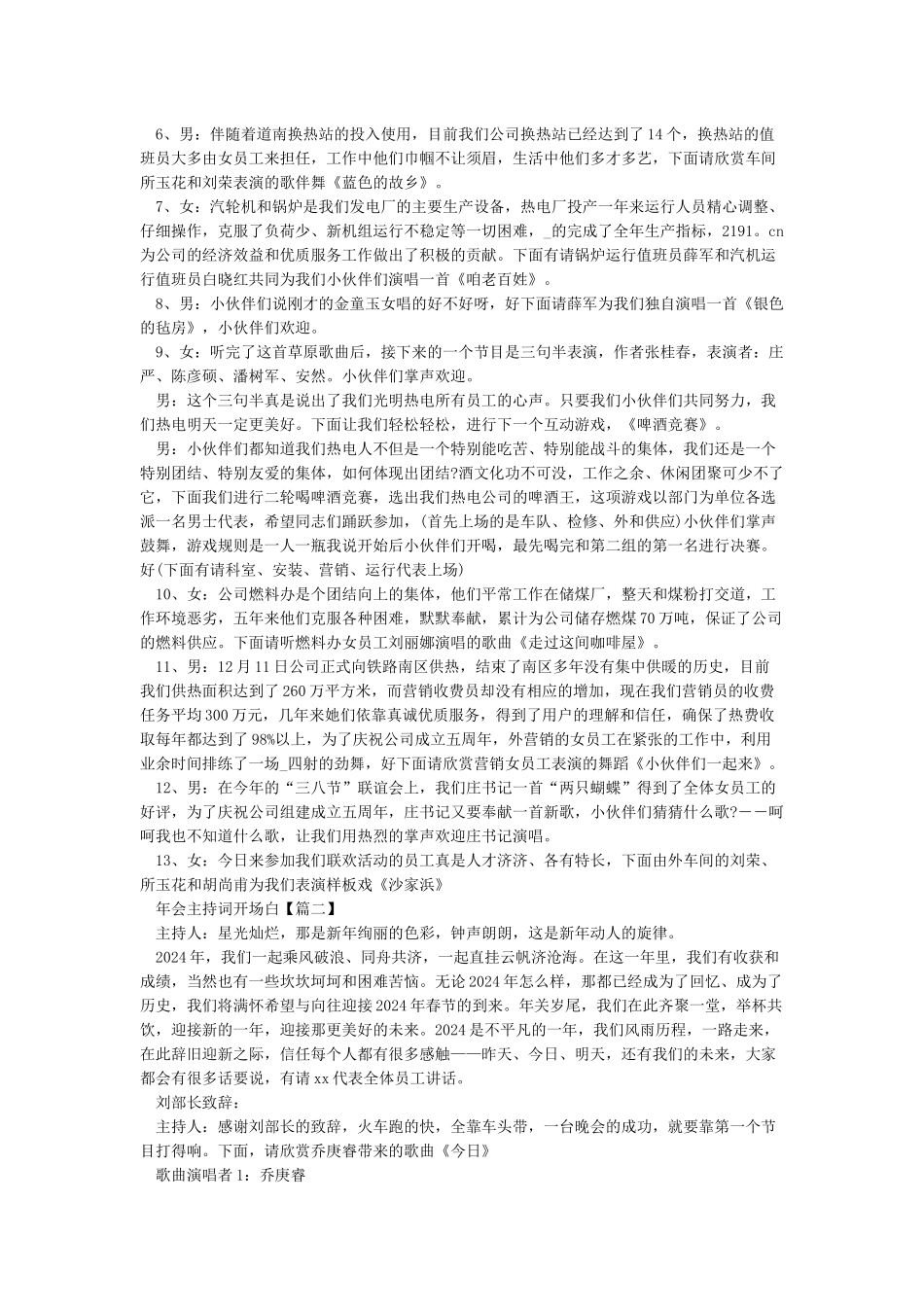 最新2024年会主持词开场白台词_第2页