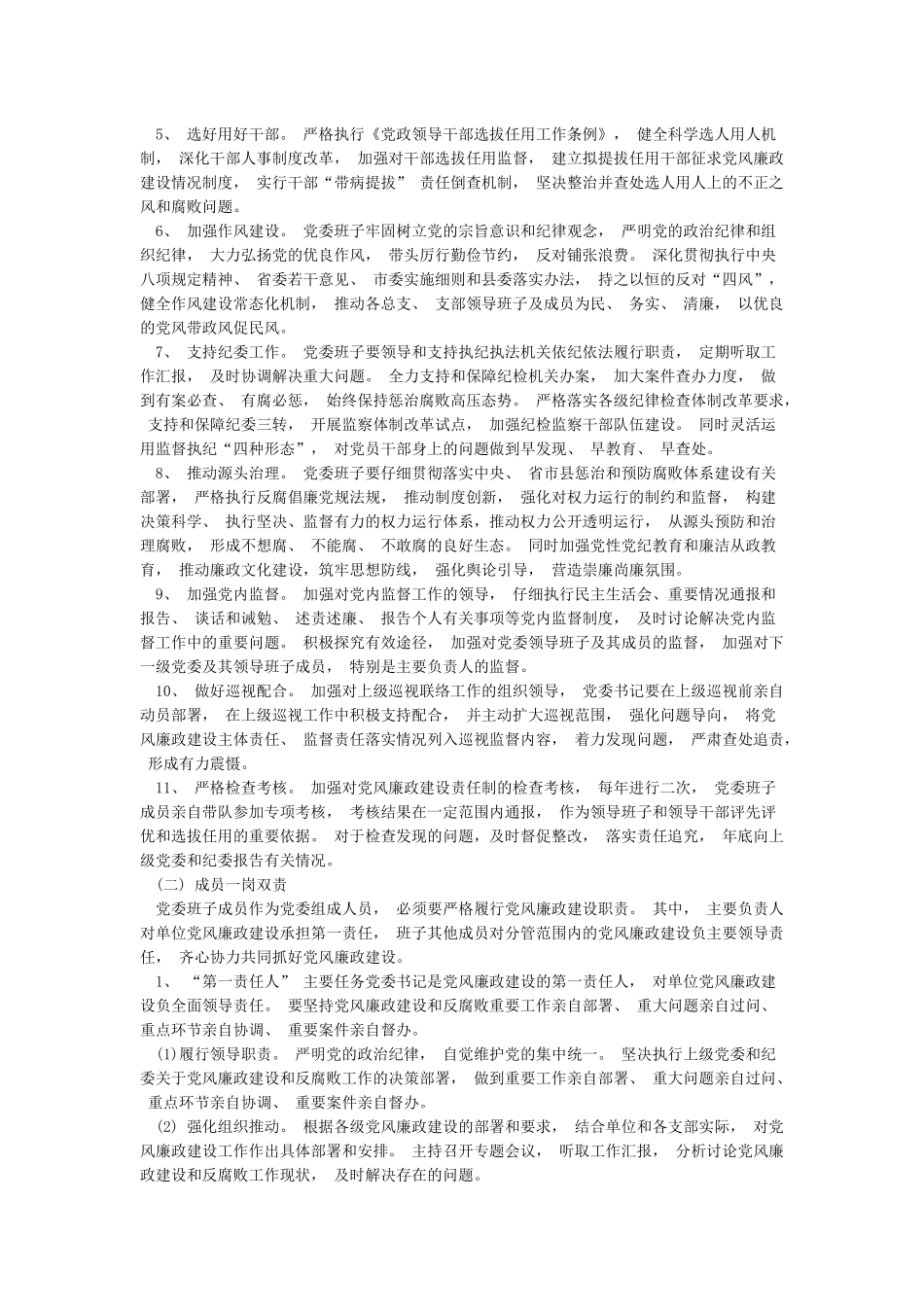 最新2024年党风廉政建设工作实施方案3篇_第3页