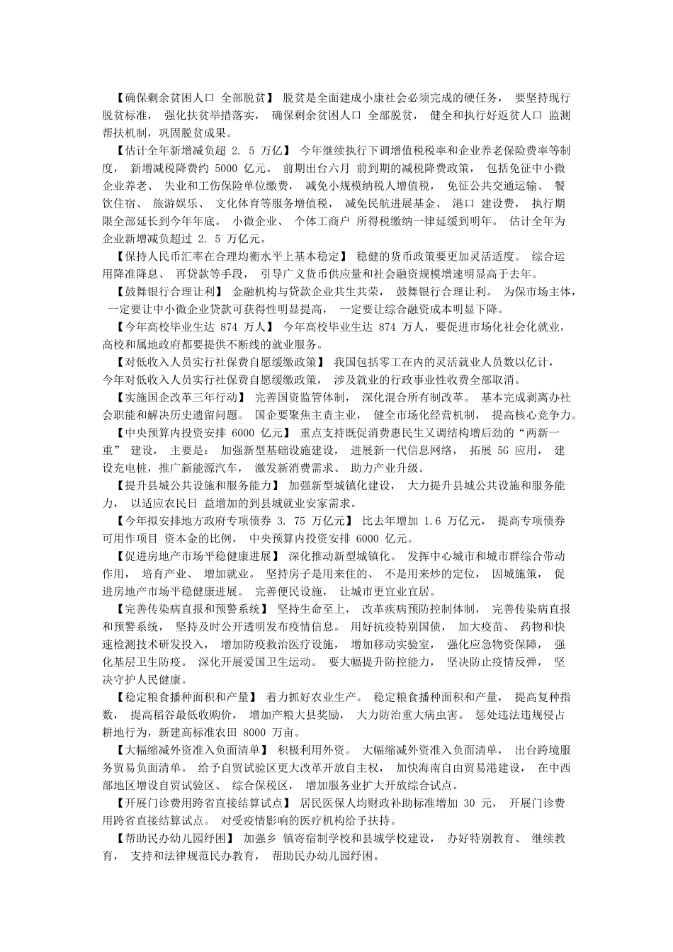 最新2024年全国两会政府工作报告详细解读_第2页