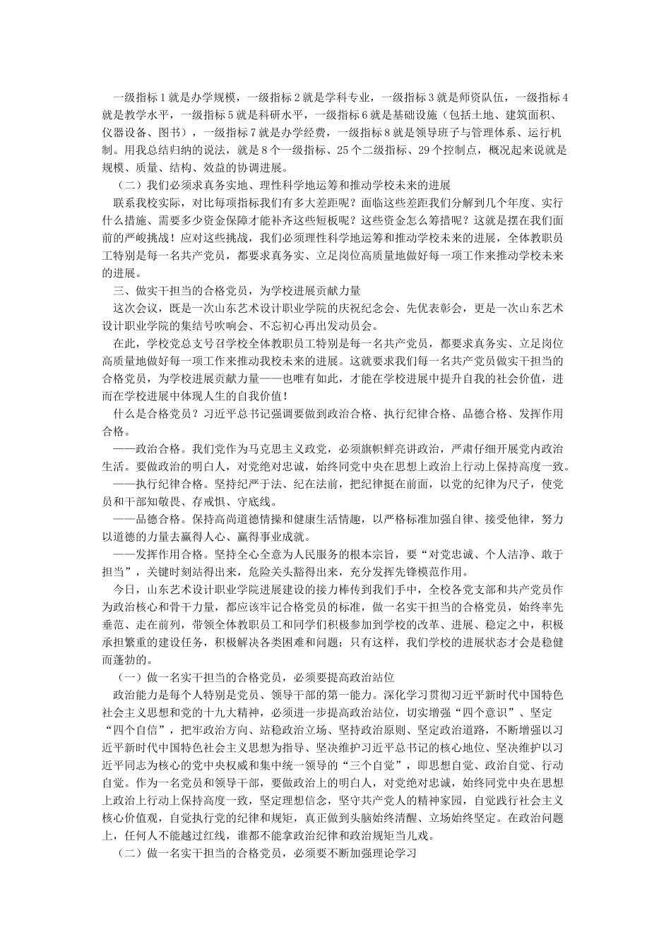 最新2024年在庆祝建党98周年暨表彰大会暨党建工作会上的讲话_第2页