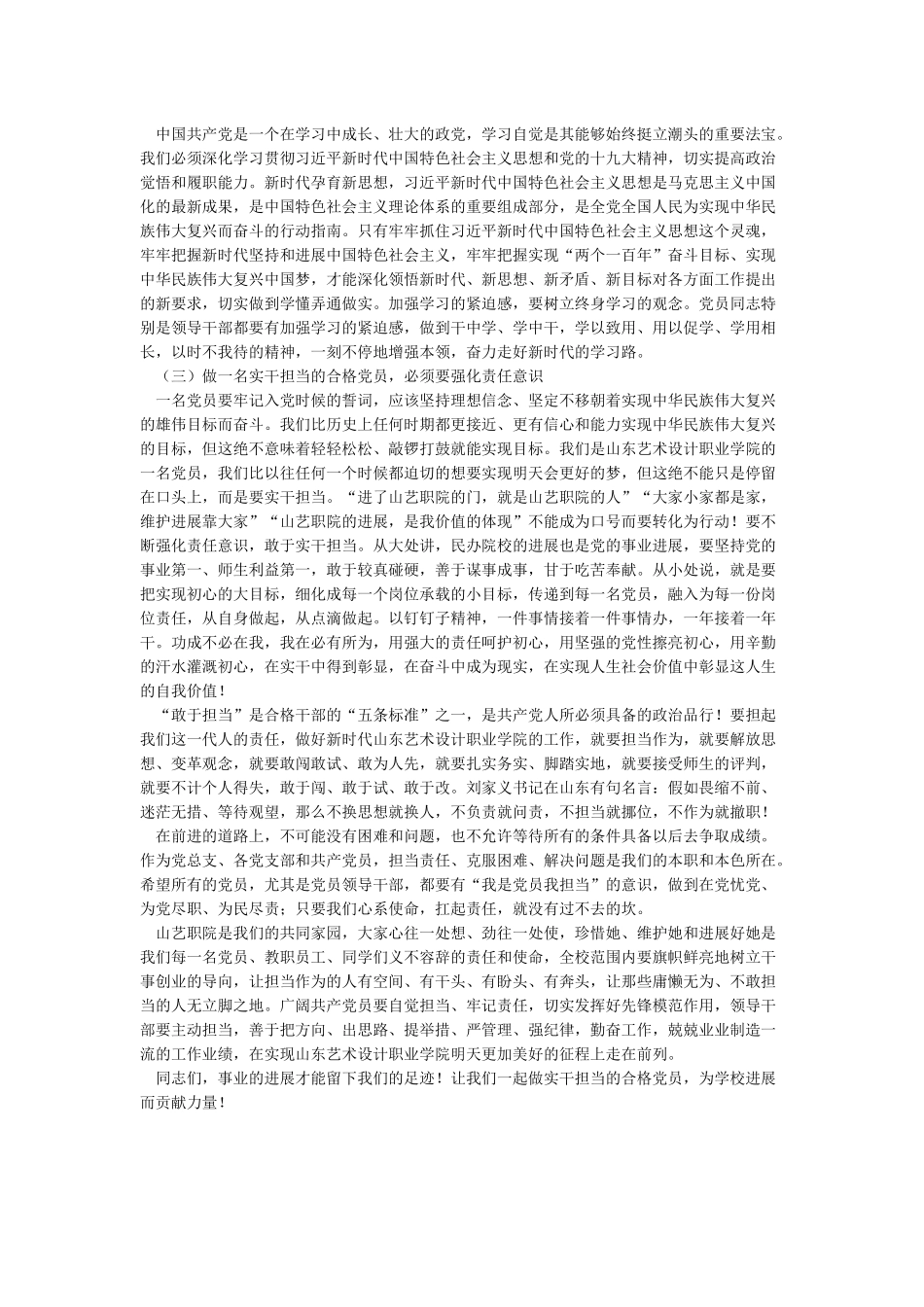 最新2024年在庆祝建党98周年暨表彰大会暨党建工作会上的讲话_第3页