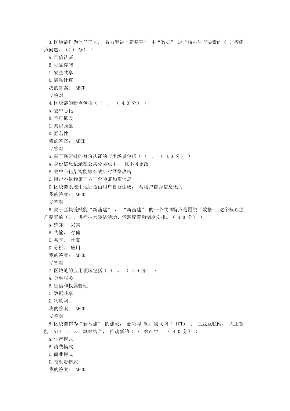 最新2024年天津市专技人员继续教育公需课区块_第3页