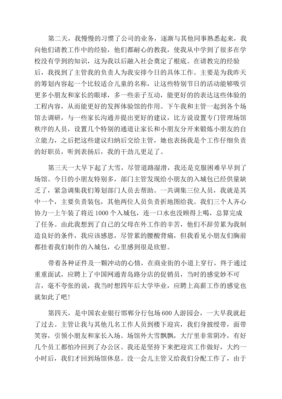 最新2024年寒假社会实践报告范文_第2页