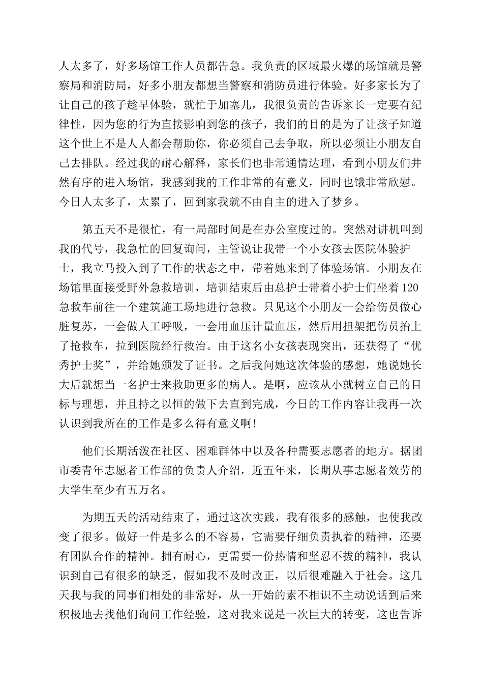 最新2024年寒假社会实践报告范文_第3页