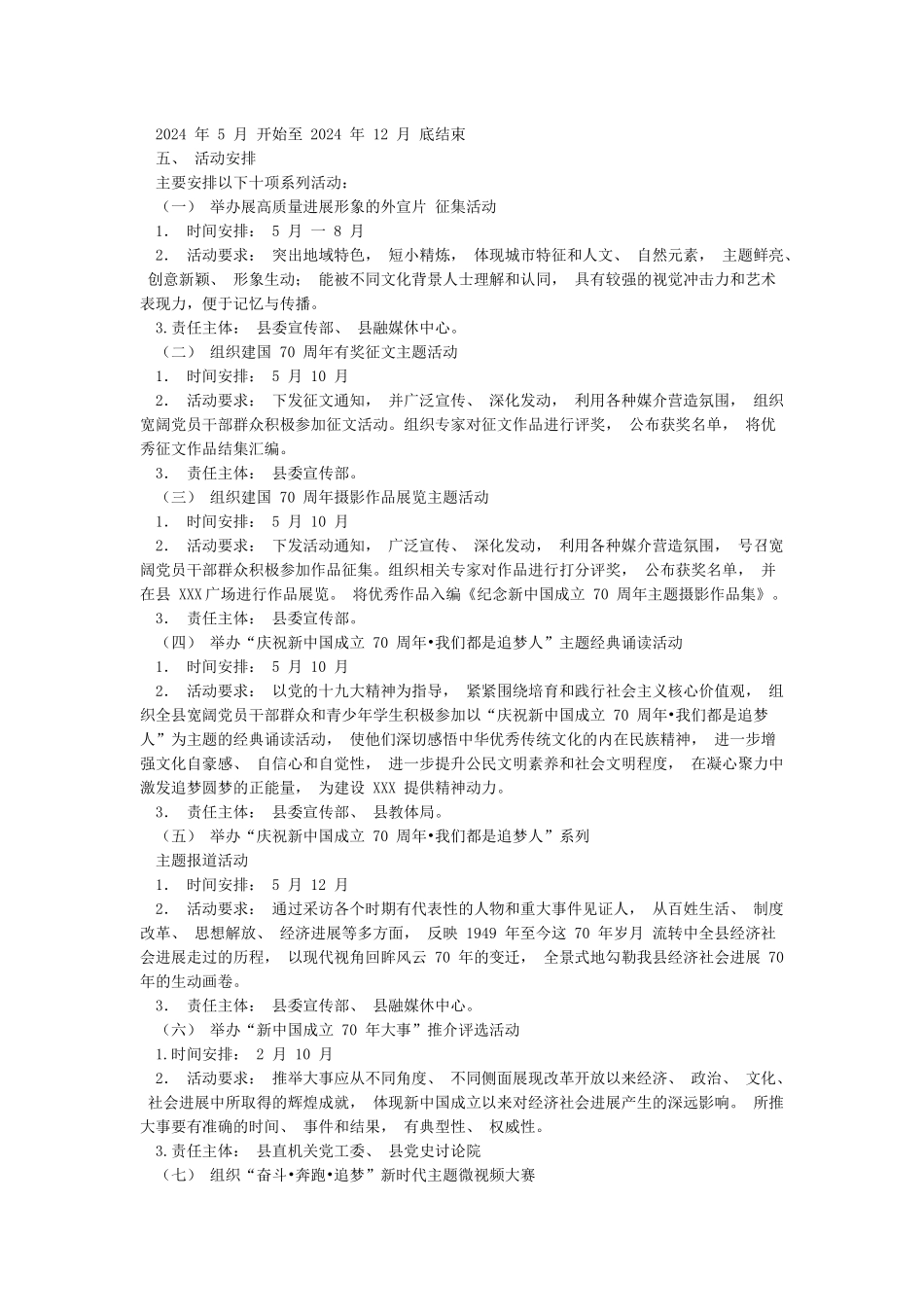 最新2024年庆祝建国70周年我和我的祖国宣传活动方案讲话稿范文_第2页