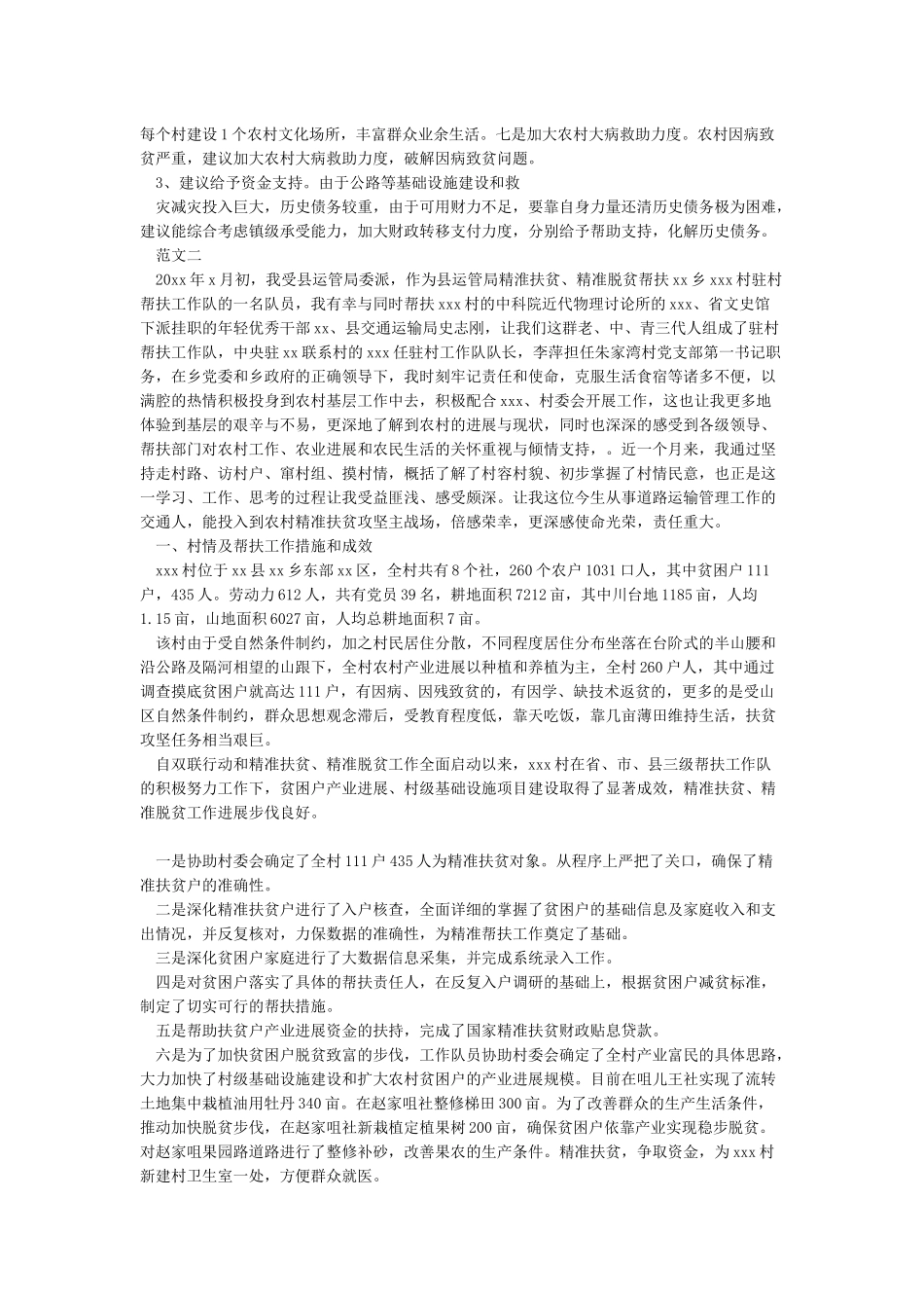 最新2024年精准扶贫工作总结报告_第2页