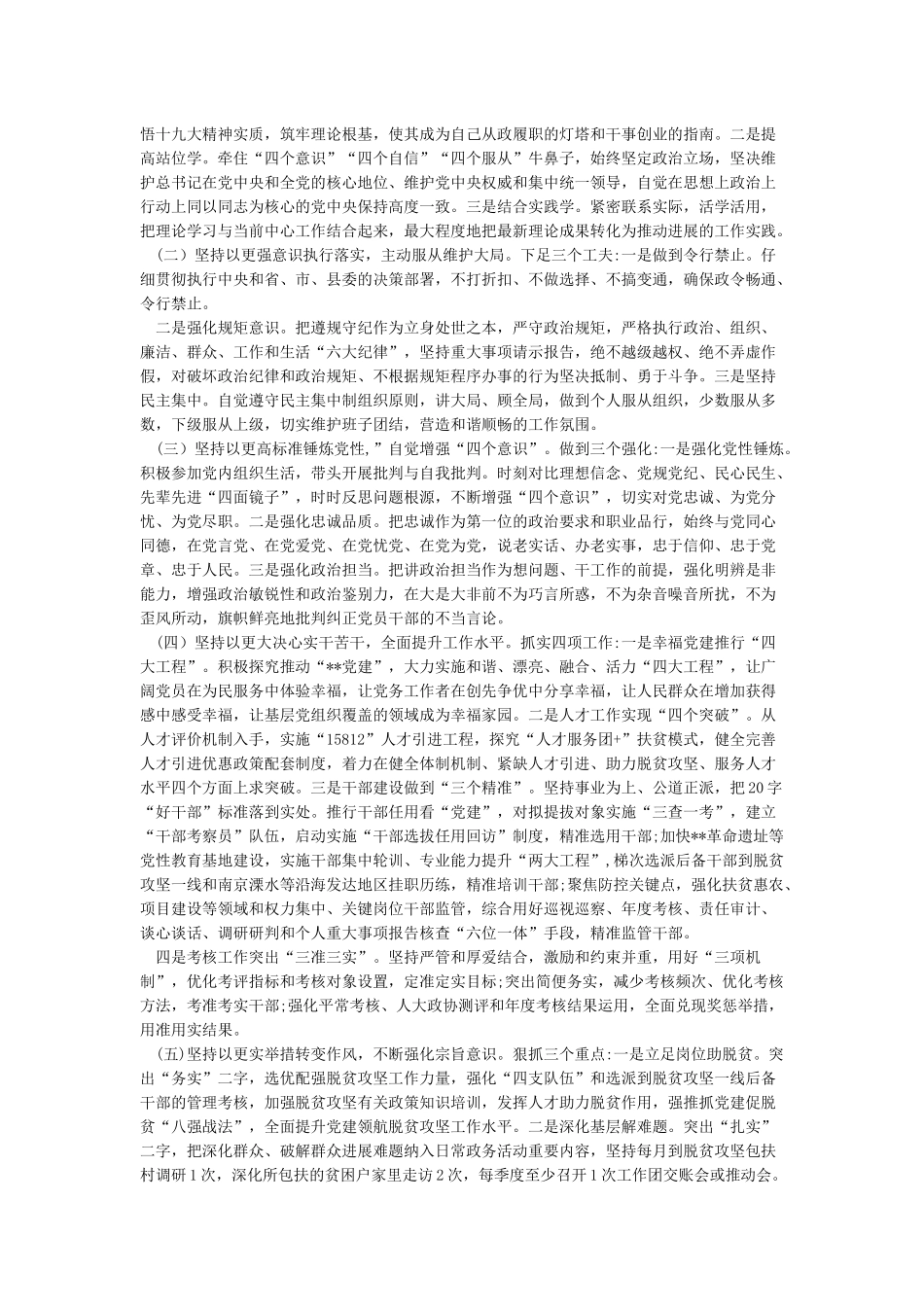 最新2024年度生活会个人发言提纲_第3页