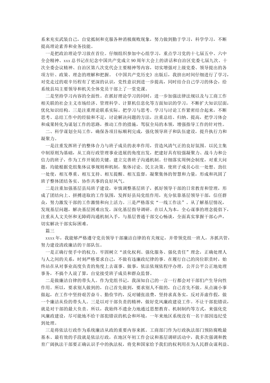 最新2024年述职述廉报告_第2页