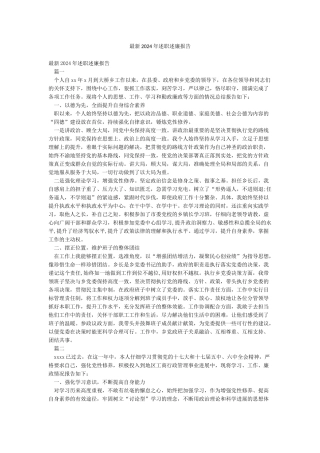 最新2024年述职述廉报告