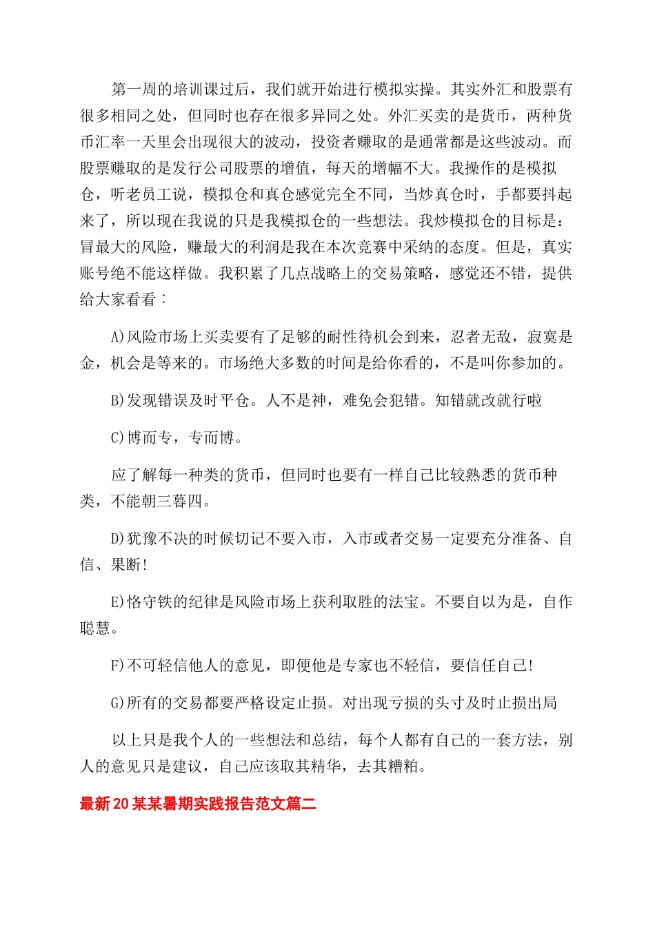 最新2024暑期实践报告范文_第2页