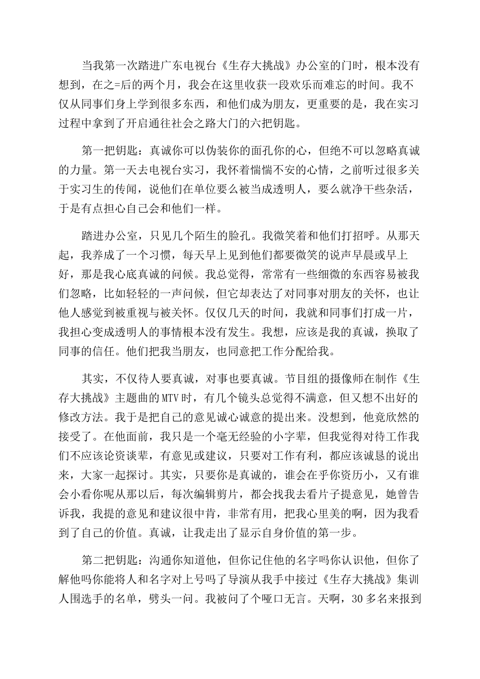 最新2024暑期实践报告范文_第3页