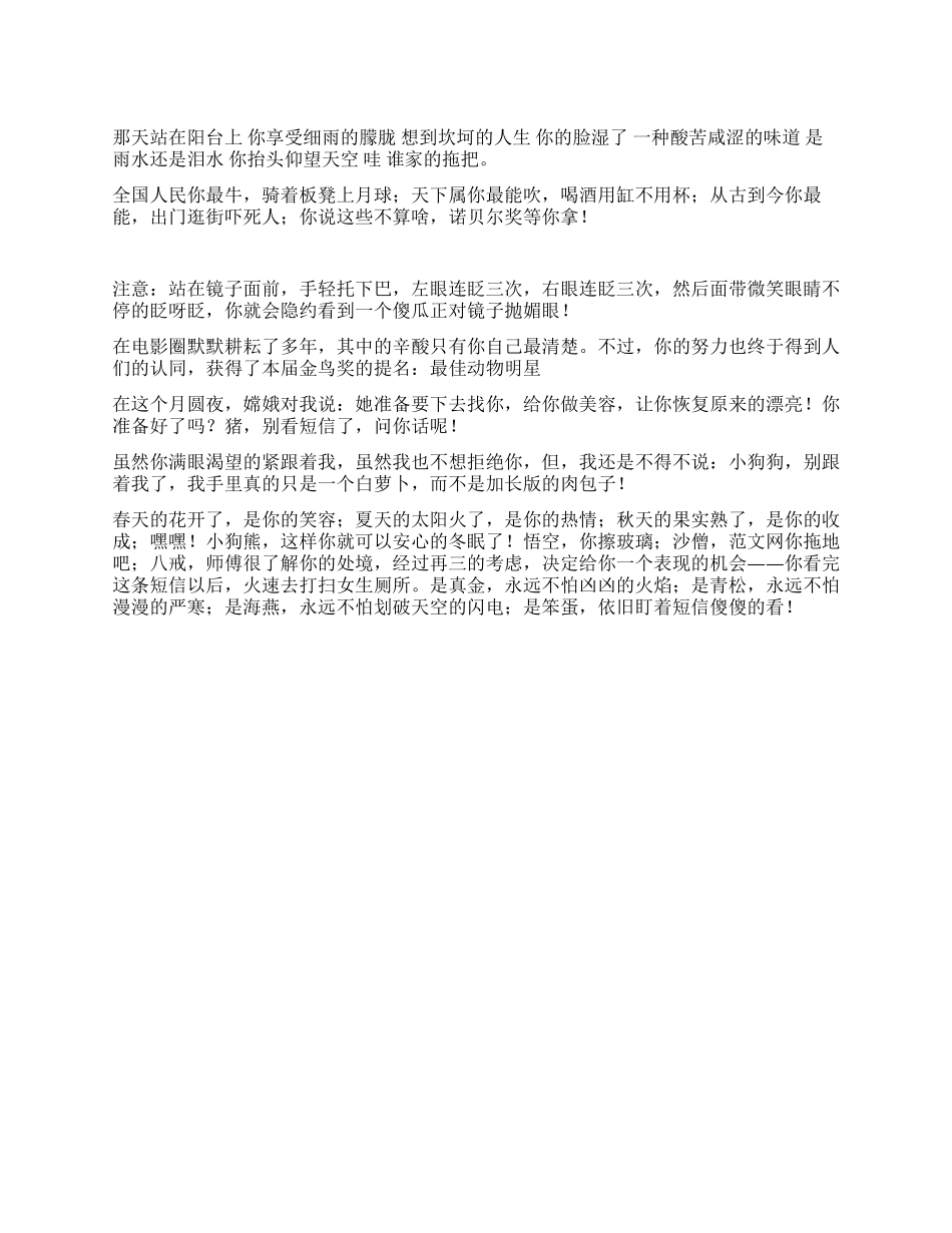 最新2024搞笑整人短信老公版_第1页