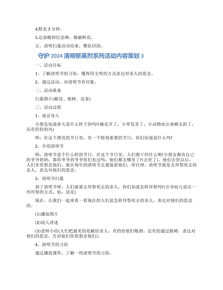 最新2024清明祭英烈系列活动内容策划五篇_第3页