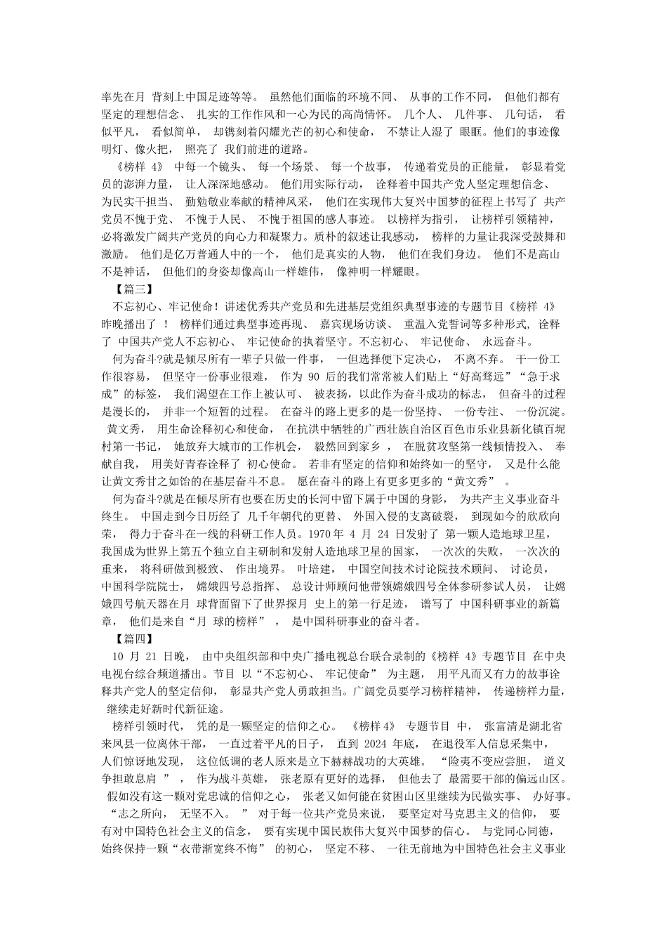 最新2024榜样4观后感心得体会5篇精选_第2页