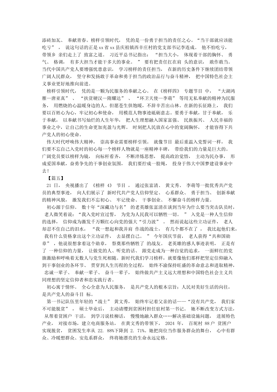 最新2024榜样4观后感心得体会5篇精选_第3页