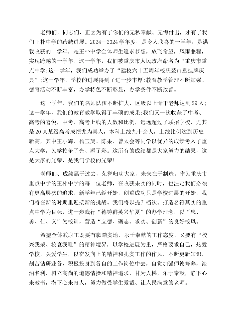 最新2024教师节校领导简单幽默的讲话.docx_第3页