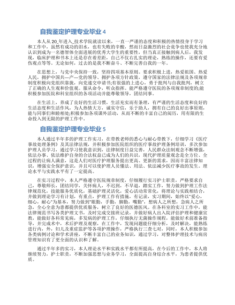 最新2024年的护理专业毕业自我鉴定怎么写五篇大全_第3页