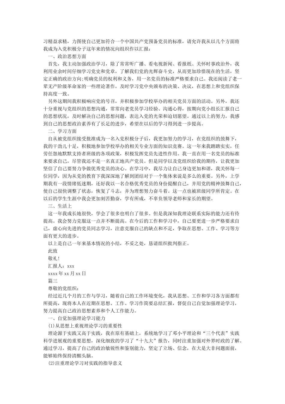 最新2024精选入党积极分子思想汇报模板合集20篇_第2页