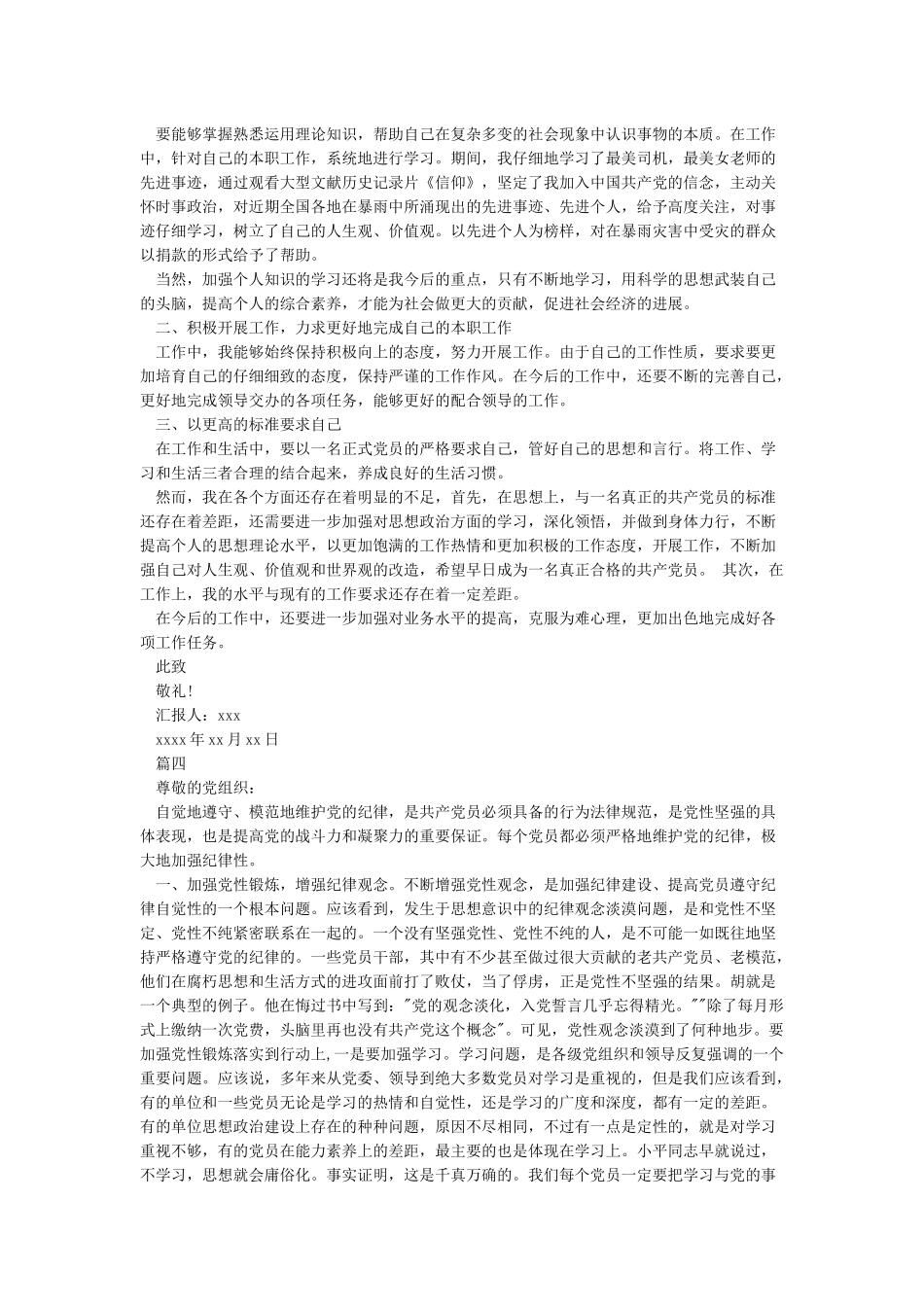 最新2024精选入党积极分子思想汇报模板合集20篇_第3页