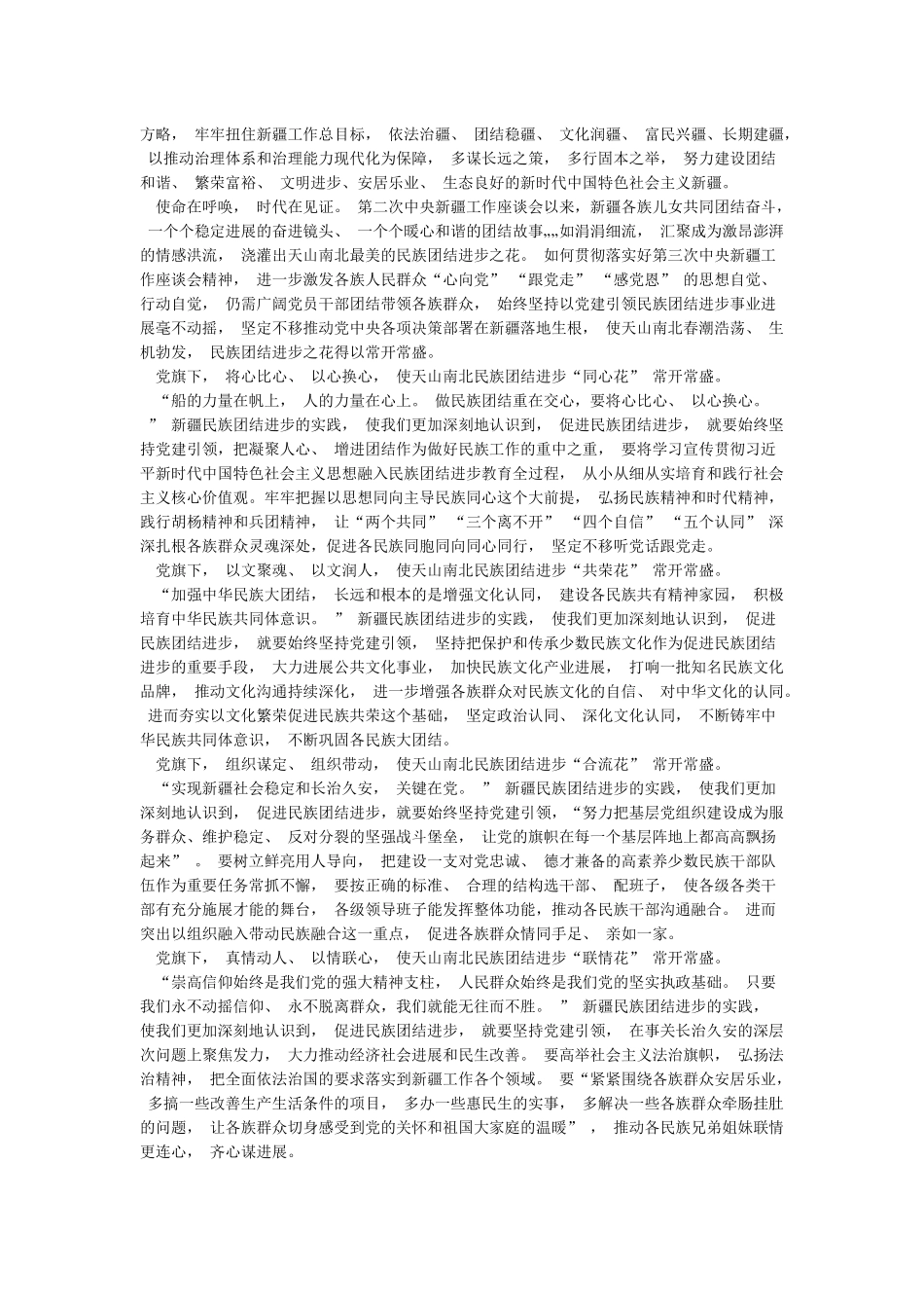 最新2篇2024年学习贯彻第三次中央新疆工作座谈会精神心得体会观后感_第2页
