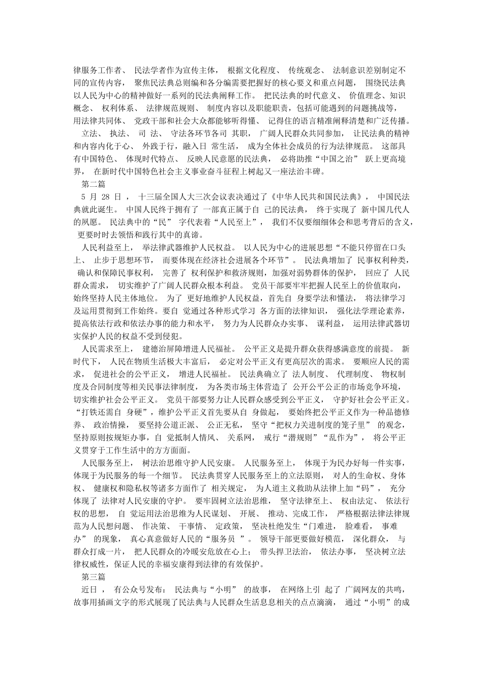 最新2024民法典学习心得体会_第2页