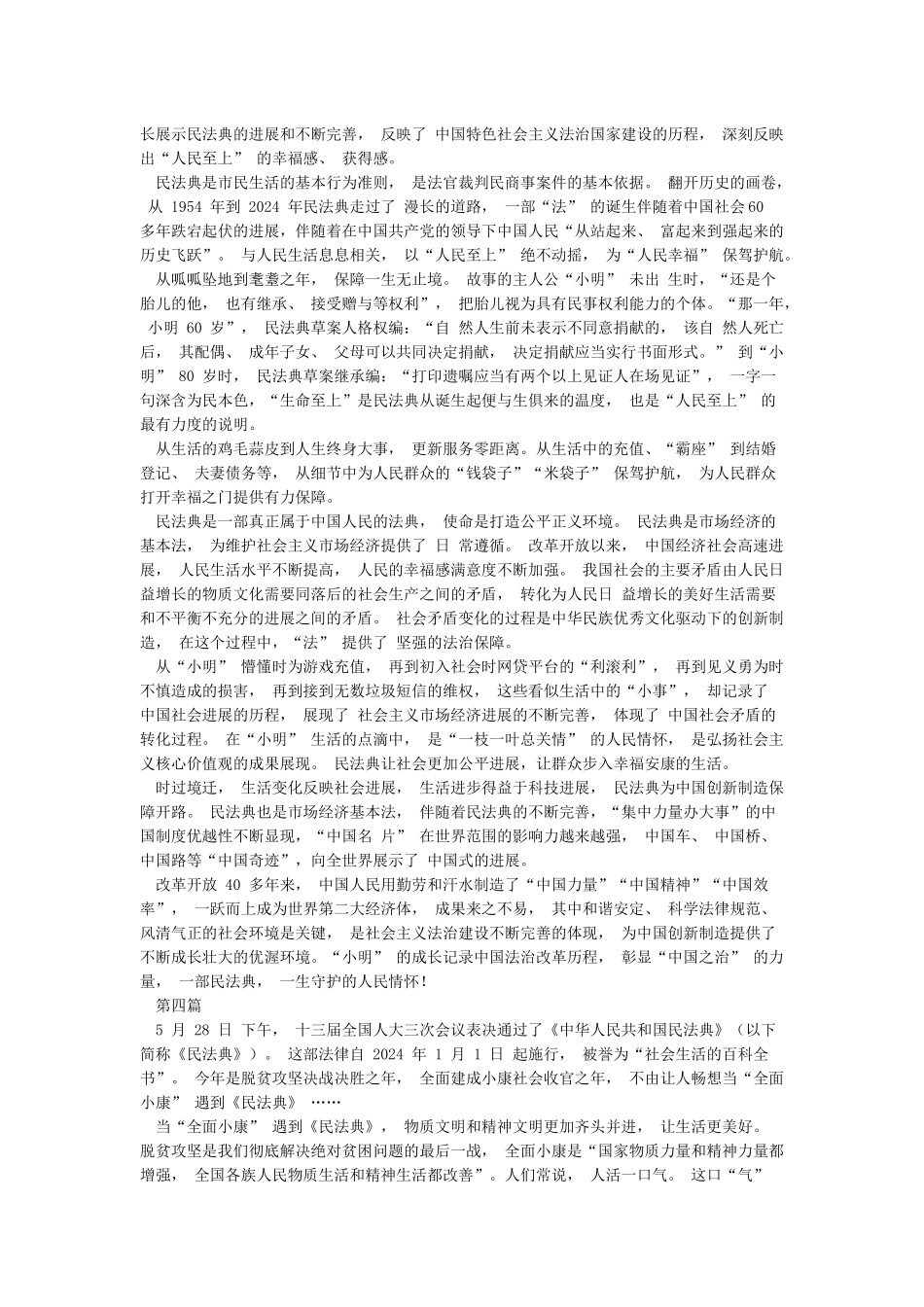 最新2024民法典学习心得体会_第3页