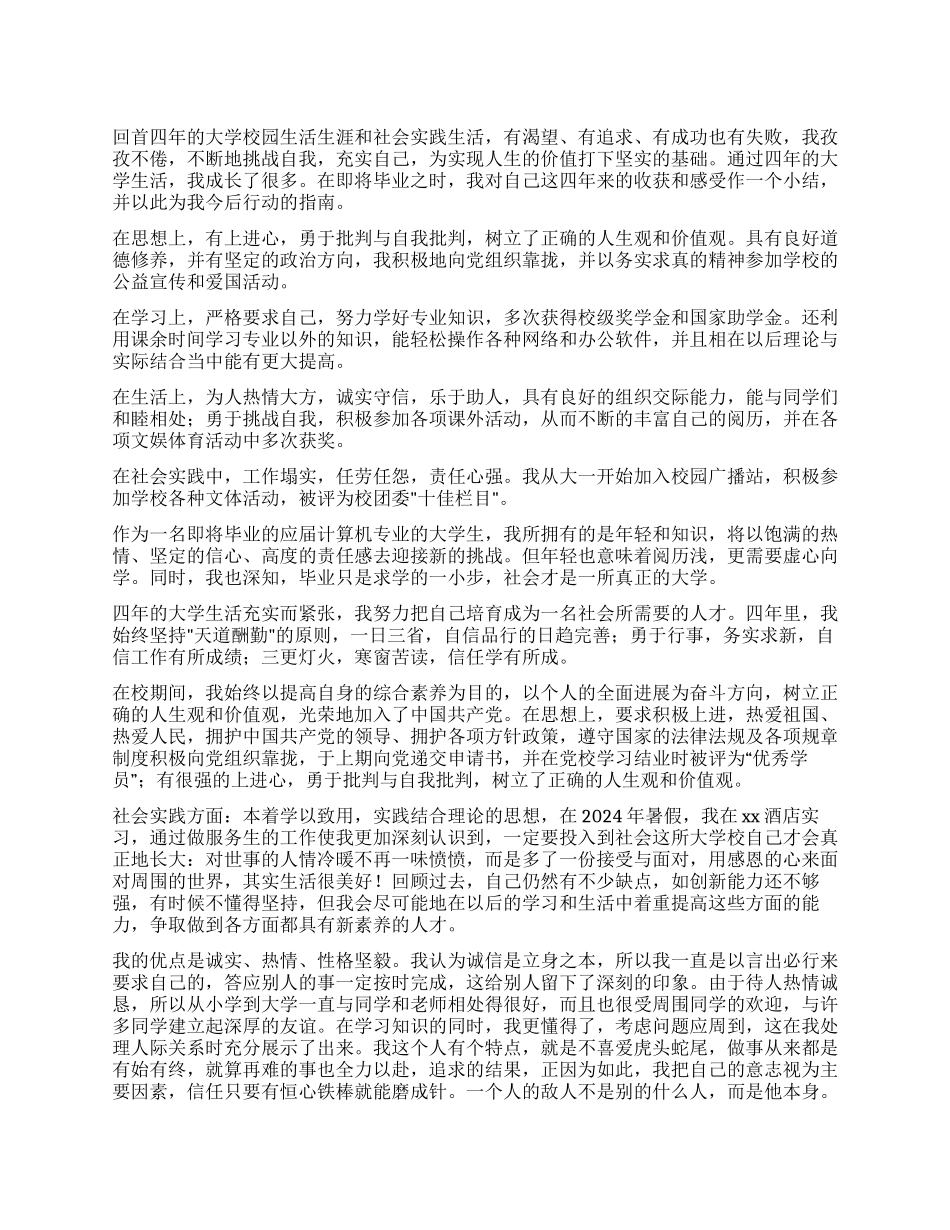 最新2024自我鉴定四篇_第1页