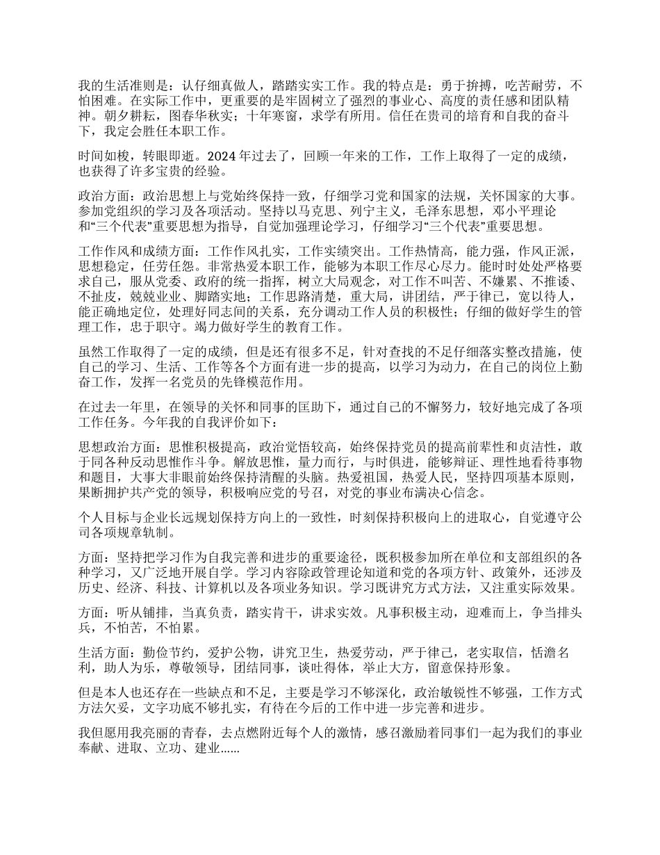 最新2024自我鉴定四篇_第2页