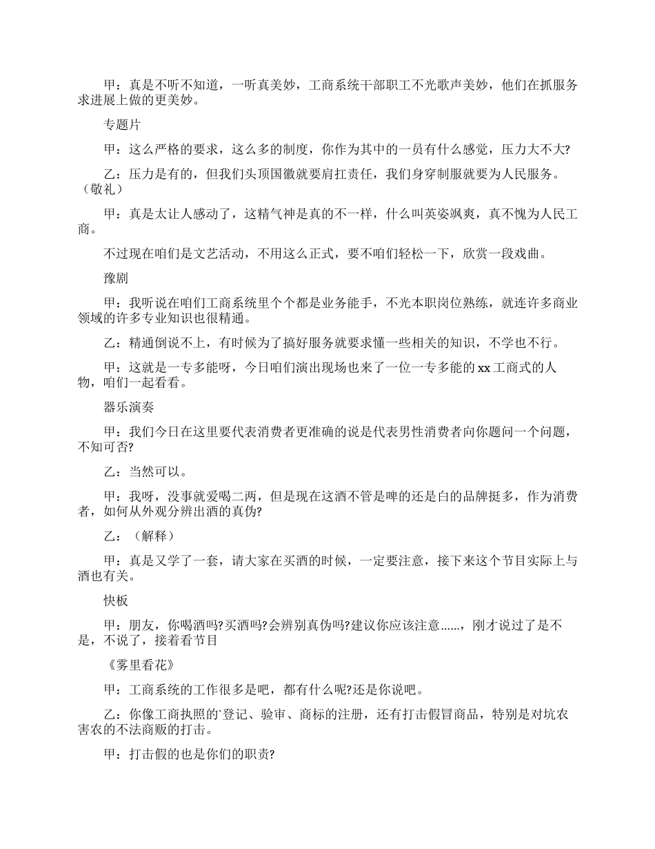 最新315消费者权益日晚会主持词三篇_第2页