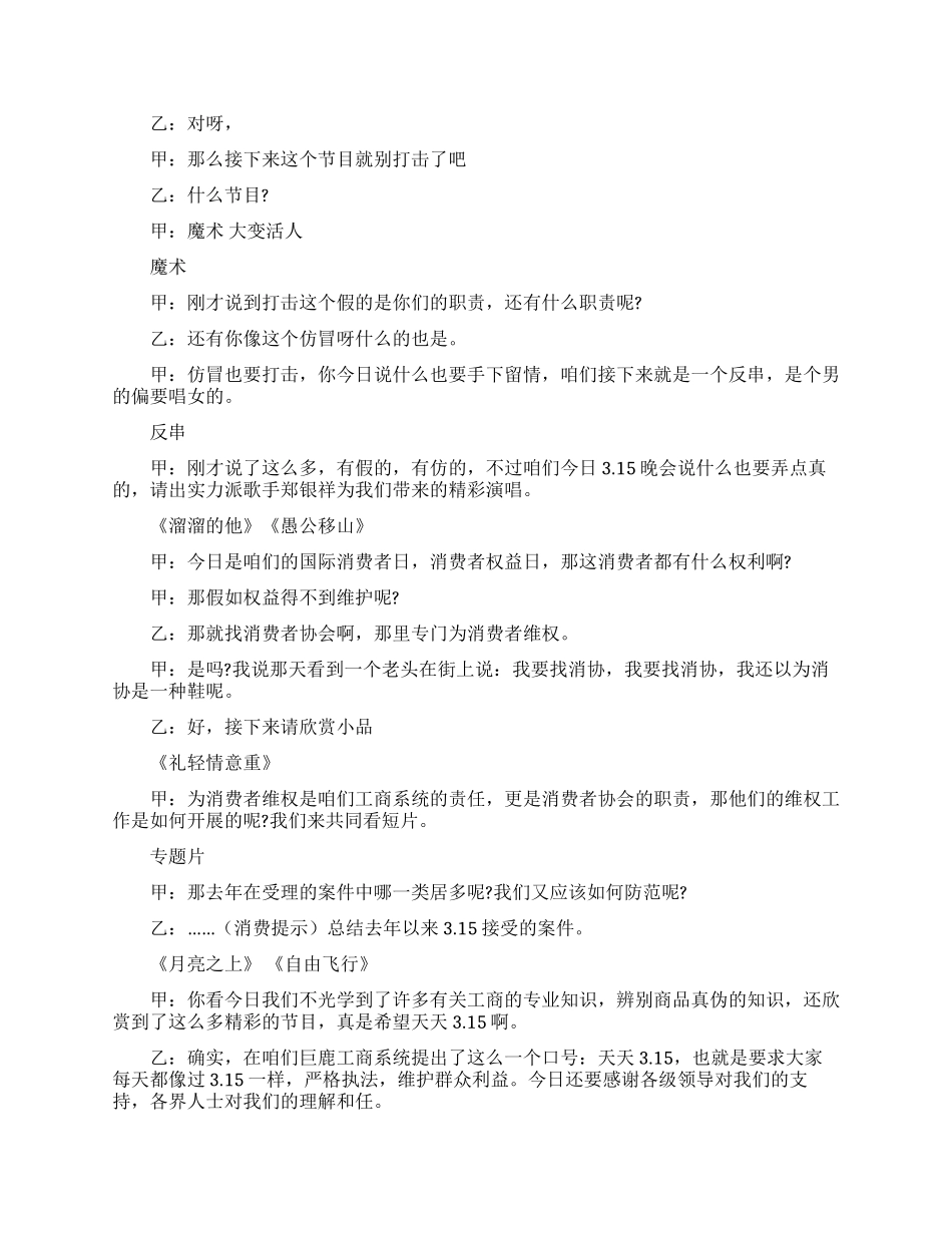 最新315消费者权益日晚会主持词三篇_第3页