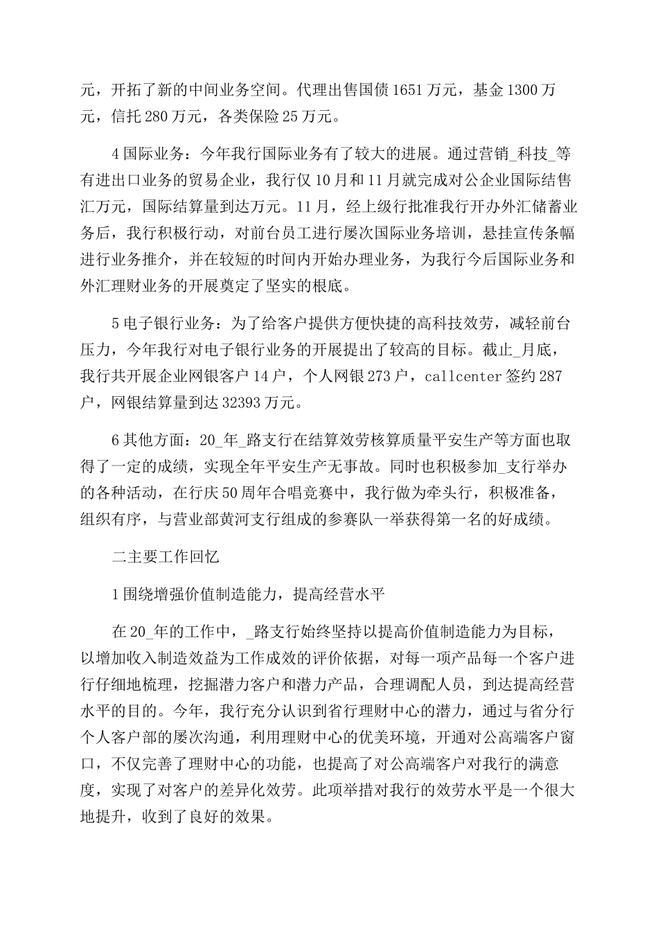 最新2024银行年终工作总结范文例文2024_第2页