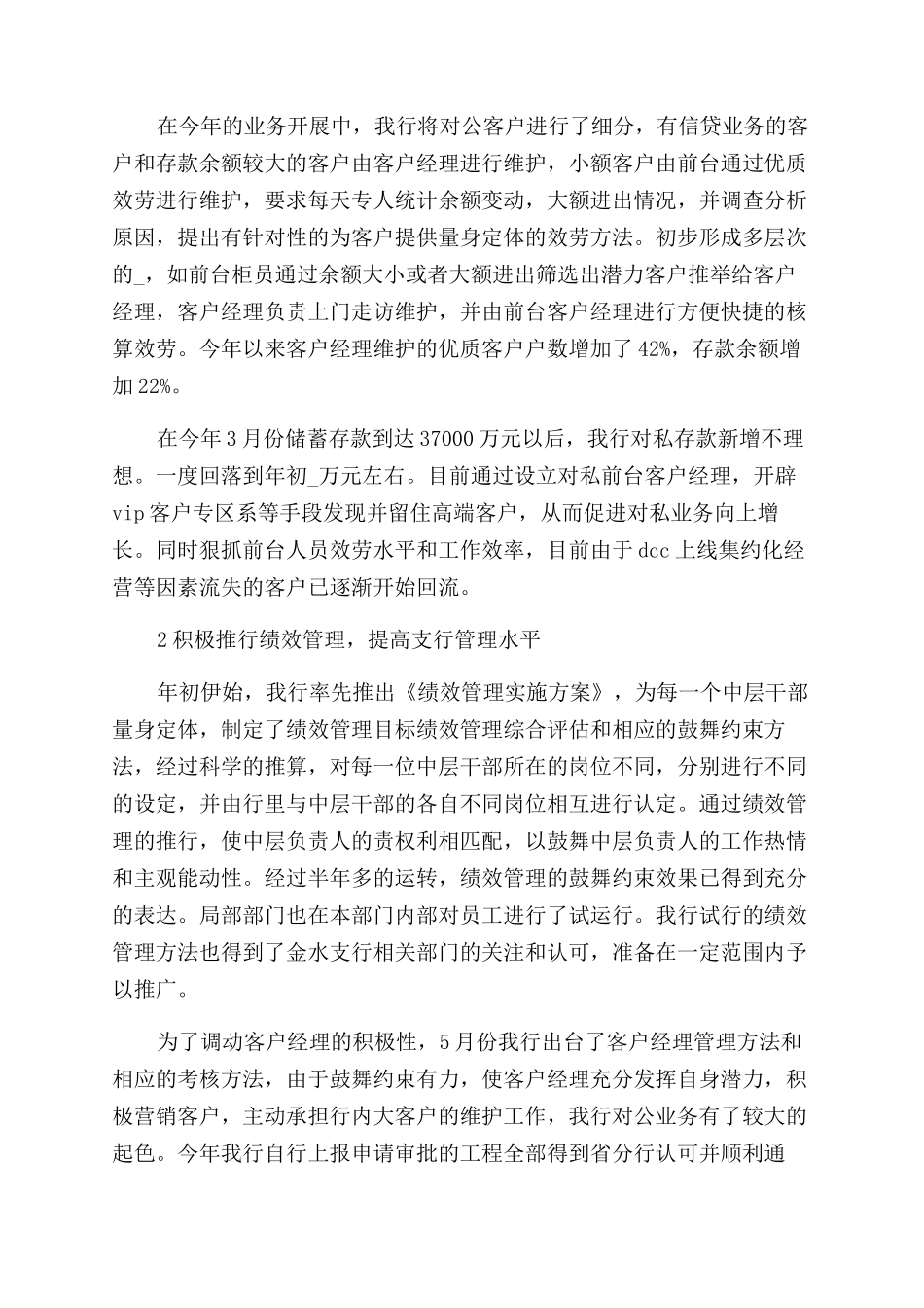 最新2024银行年终工作总结范文例文2024_第3页
