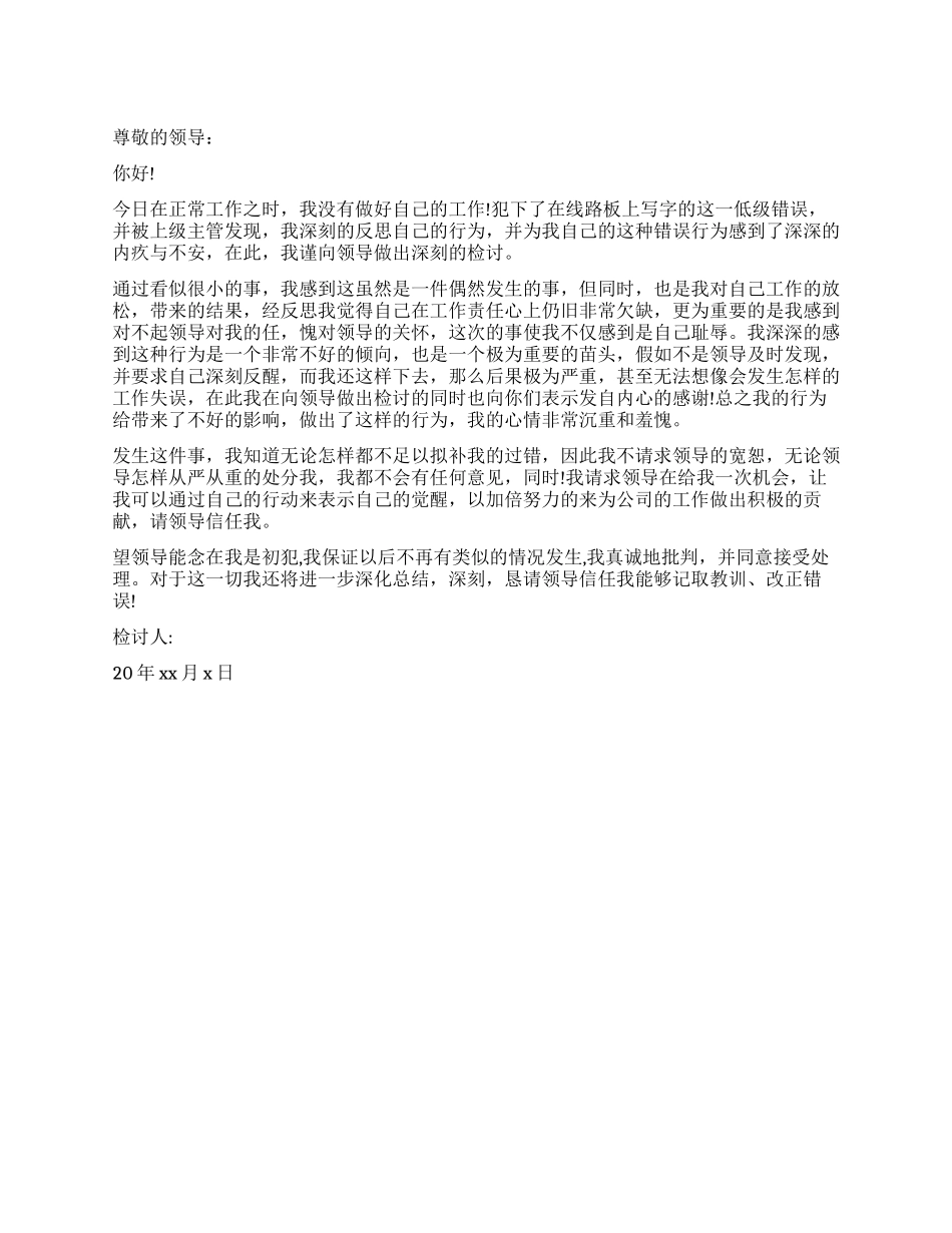 最新500字工作万能检讨书_第1页