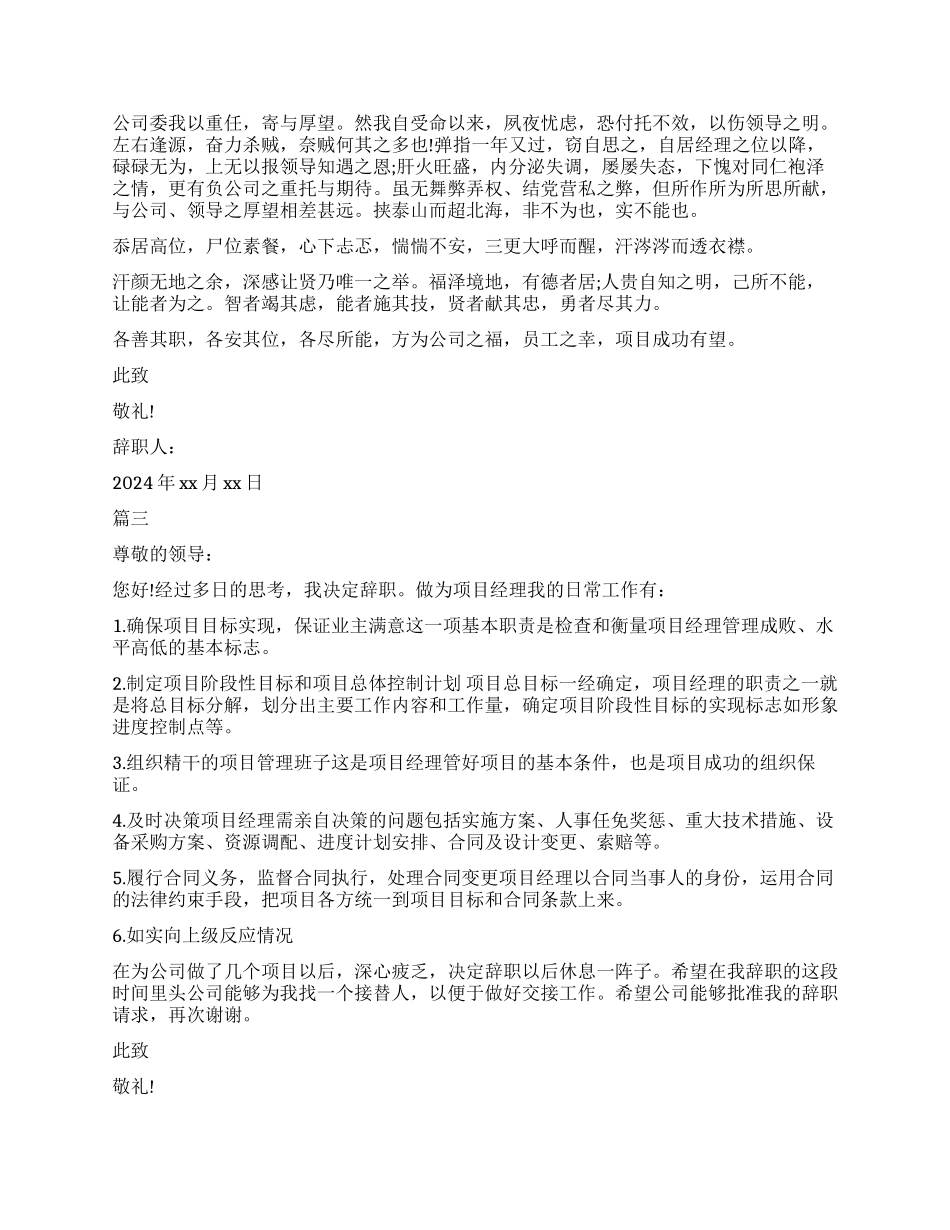最新5篇策划部经理辞职报告模板_第2页