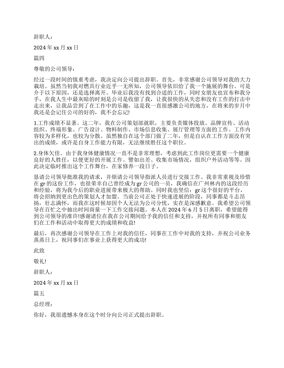 最新5篇策划部经理辞职报告模板_第3页