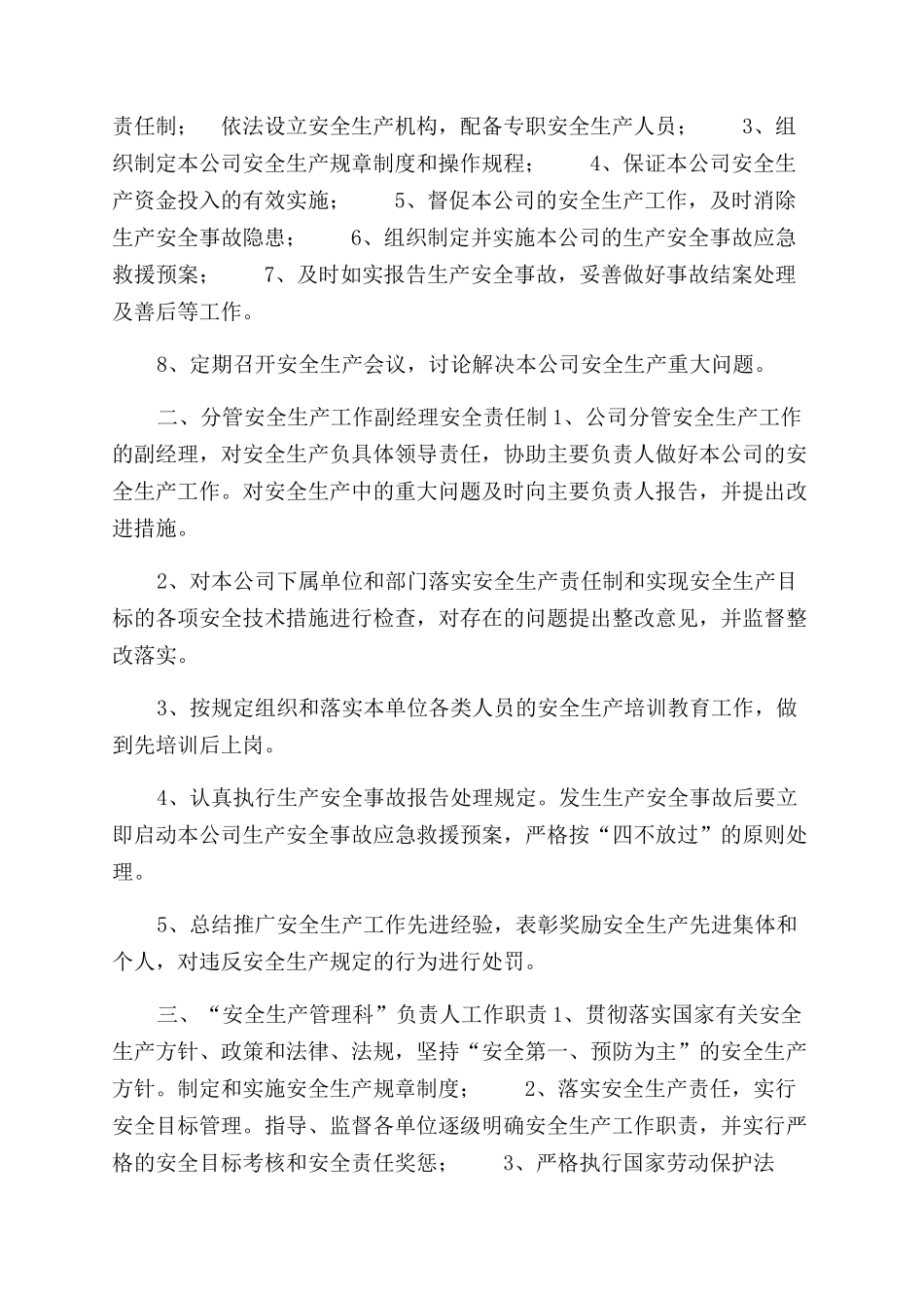 最新2篇建筑企业公司安全生产责任制全套模板参考_第2页