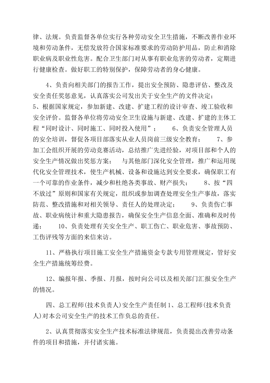 最新2篇建筑企业公司安全生产责任制全套模板参考_第3页