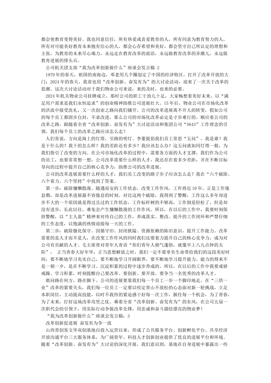 最新5篇“我为改革创新做什么”座谈研讨会发言稿_第2页