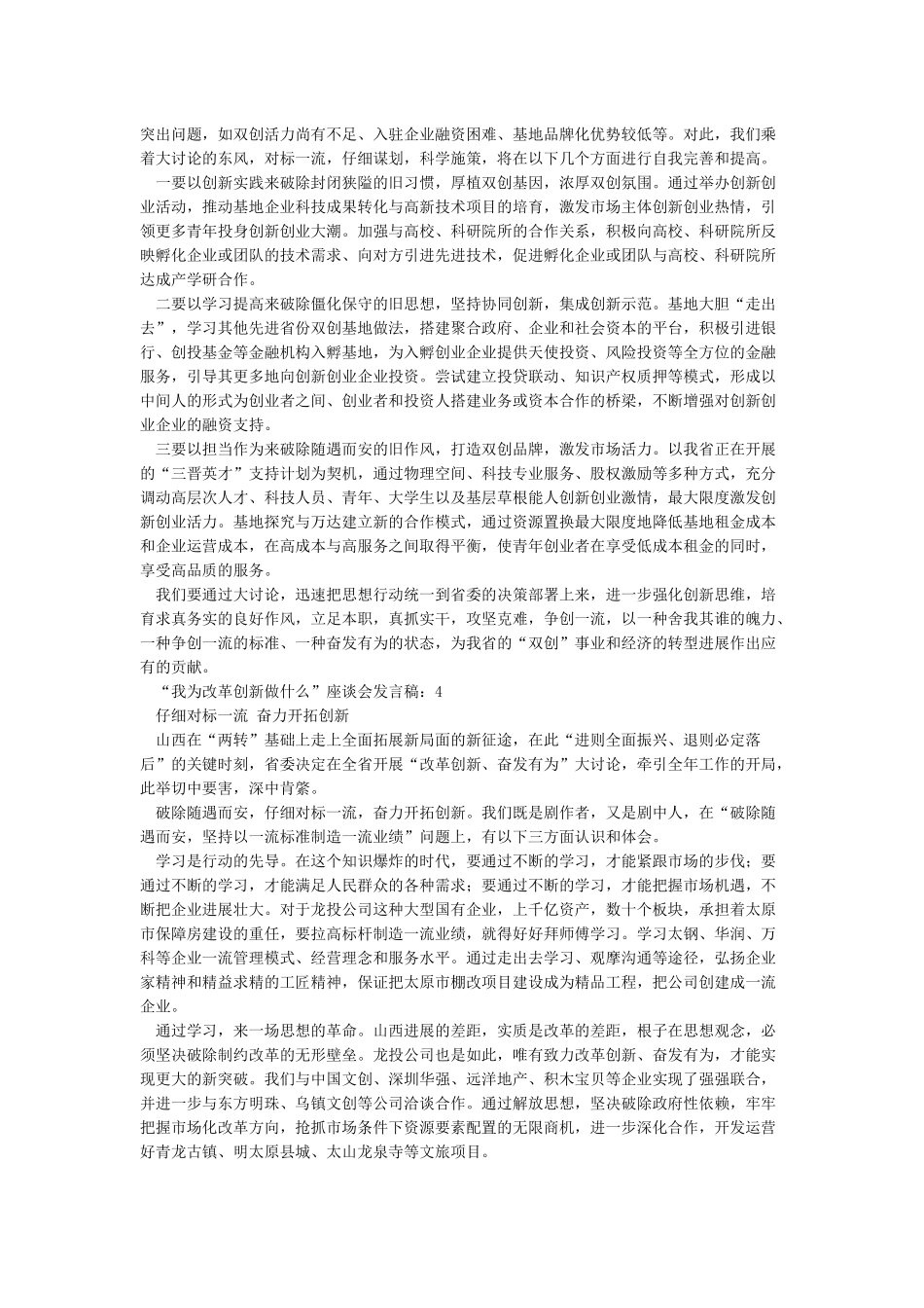 最新5篇“我为改革创新做什么”座谈研讨会发言稿_第3页