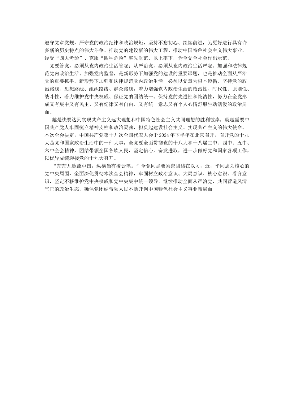 最新“全面从严治党”理论研讨会发言稿_第2页